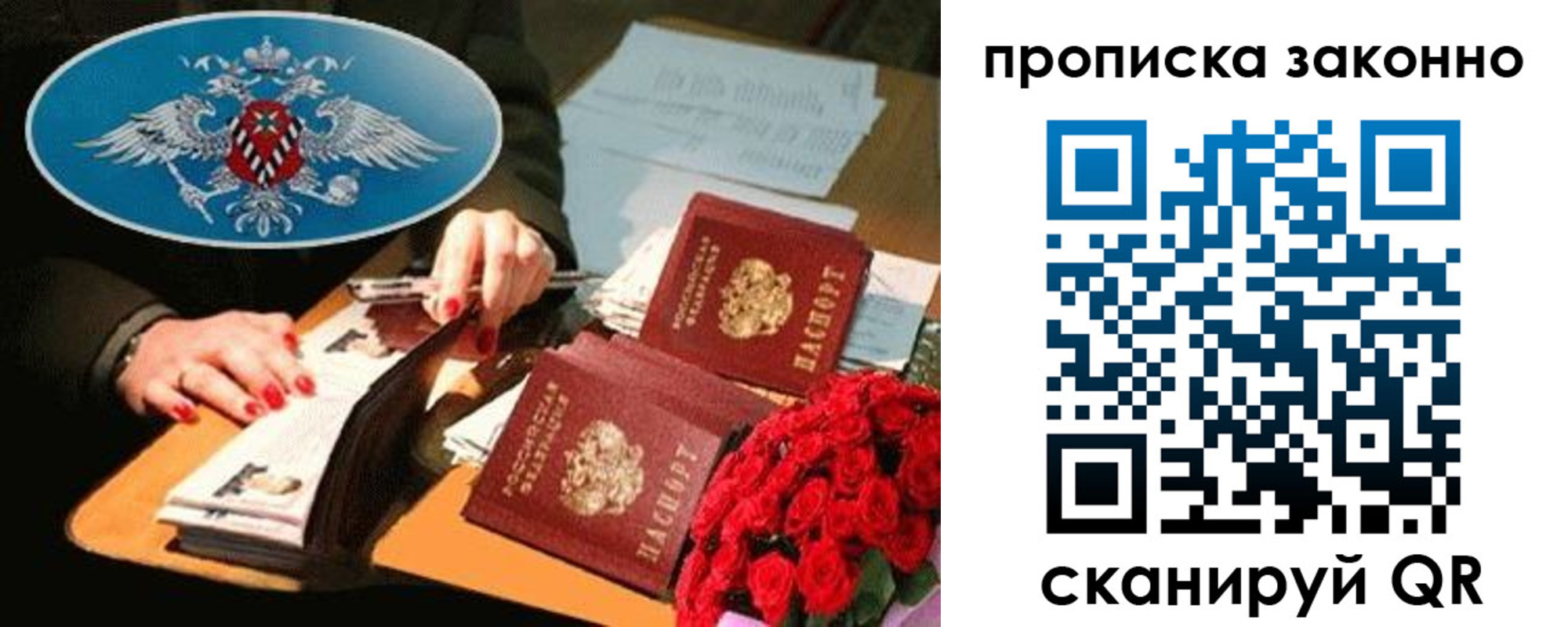 прописка 2025 в Белой Калитве