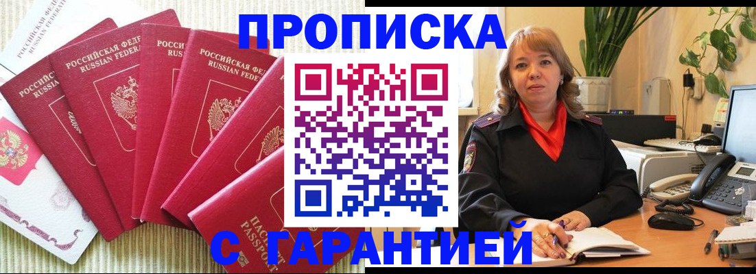 временная регистрация собственник в Белой Калитве