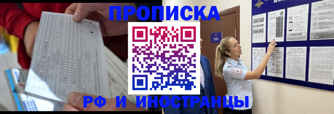 прописка 2025 в Белой Калитве