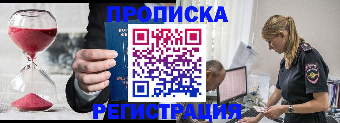 временная регистрация для всех в Белой Калитве